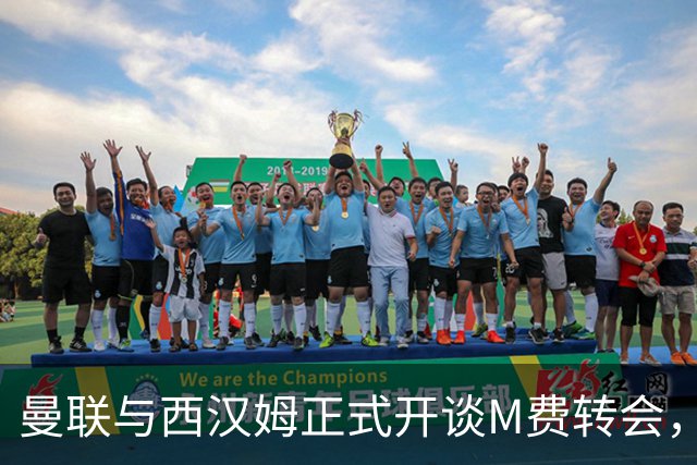 曼联与西汉姆正式开谈M费转会，本月欲完成引进！曝将签5年合同周薪最高15万